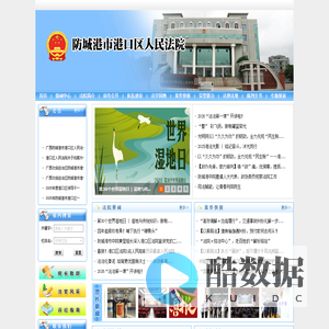 广西壮族自治区防城港市港口区人民法院