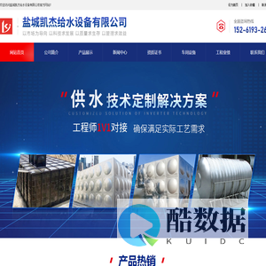 盐城凯杰给水设备有限公司