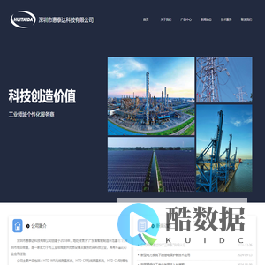 深圳市惠泰达科技有限公司