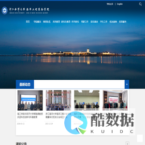 浙江海洋大学海洋工程装备学院