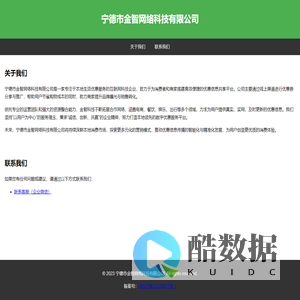 宁德市金智网络科技有限公司