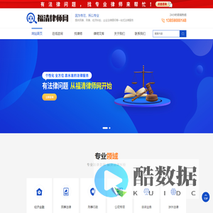 福清律师网_福建宽达（福清）律师事务所