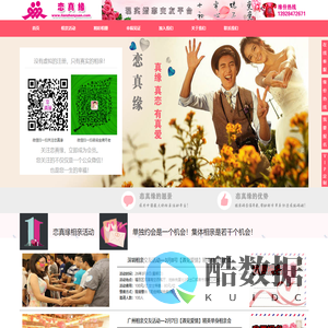 恋真缘-深圳相亲交友活动平台，专注深圳单身相亲会！