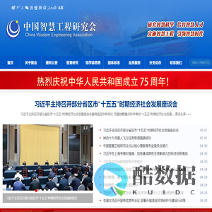 中国智慧工程研究会官网
