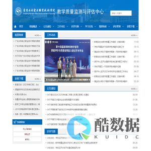 教学质量监测与评估中心--广东水利电力职业技术学院