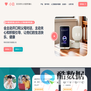 小白 - AI主动式情感陪伴机器人