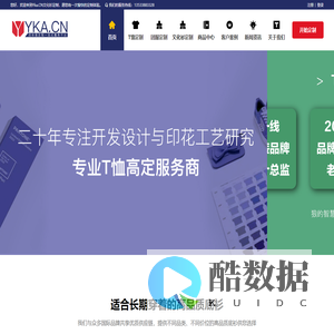 Y定制-定制t恤,服装定制,工服定做,文化衫定制,POLO衫各种高品质T恤文化衫定制厂家！