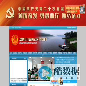 双鸭山市岭东区法院网