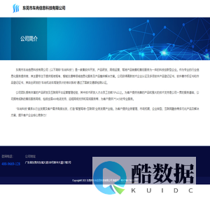 东莞市车尚信息科技有限公司