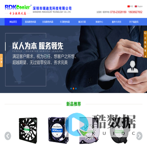 散热风扇|交流风扇|直流风扇|EC风扇|鼓风机|散热风扇生产厂家|深圳市瑞迪克科技有限公司