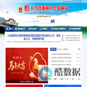 广西河池人力资源和社会保障局网站