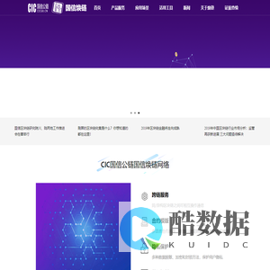 主权公链 国信公链CIC 国信焕链