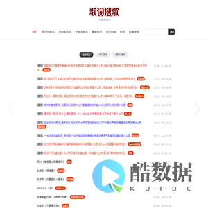 【歌词搜歌】www.gecisouge.com 歌词大全 歌词找歌名