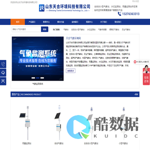 全自动小型气象站_水位监测站_雨量监测站-天合环境科技