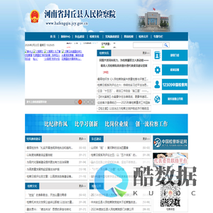 河南省封丘县人民检察院