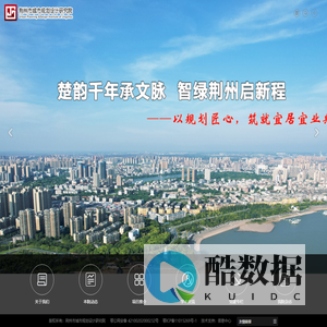 荆州市城市规划设计研究院