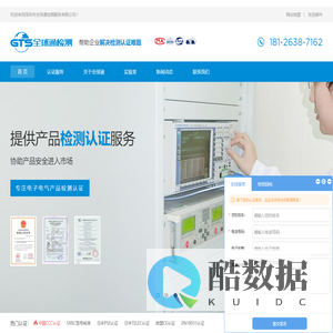 提供电子产品认证及其检测服务