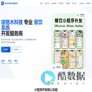 彼格沐餐饮点单系统