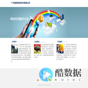 广州通摩信息技术有限公司