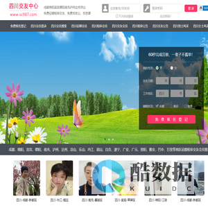 成都征婚相亲交友-绵阳征婚相亲交友-宜宾征婚相亲交友 - 四川987交友网