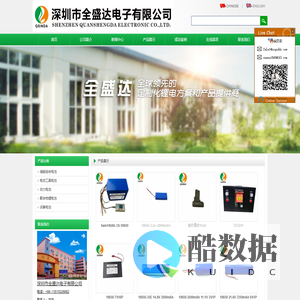 深圳全盛达电子有限公司