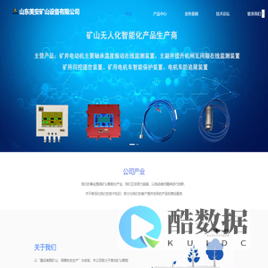 提升机闸瓦间隙在线监测保护装置,煤矿井电动机主要轴承温度振动监测,电机车自动减速刹车,煤矿主煤流运输监控,电机车防追尾