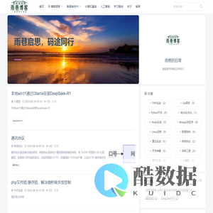 雨巷的日常 - 生活随笔 × 技术笔记 × 成长记录 | 专注个人探索的温暖角落