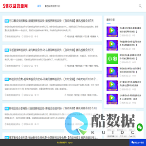 影视会员批发平台-影视会员批发-影视会员-影视会员批发一手货源-视频会员批发平台-影视会员vip批发平台-视频会员批发货源-影视会员货源-影视会员低价批发平台-影视会员拿货渠道-影视会员渠道-全网最大的影视会员批发平台