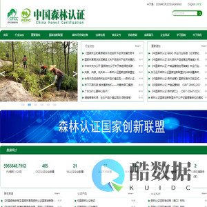 中国森林认证