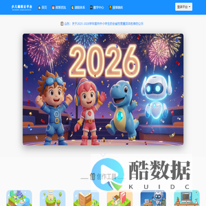 少儿编程云平台 - 少儿编程云平台
