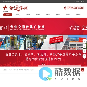 惠州市金通传媒广告有限公司