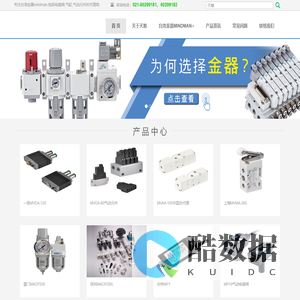 台湾金器-天筹（上海）自动化设备