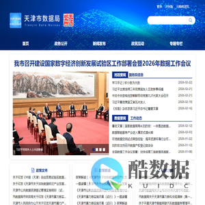 天津市数据局