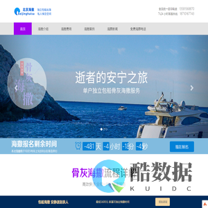 澜海海撒礼仪服务-骨灰海葬服务中心-北京海撒网