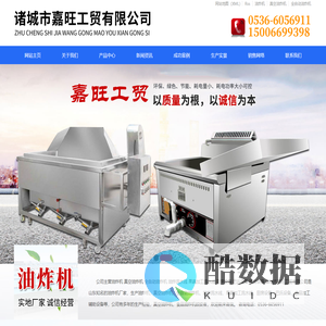 油炸机|真空油炸机|全自动油炸机-诸城市嘉旺工贸有限公司