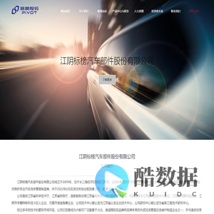 江阴标榜汽车部件股份有限公司