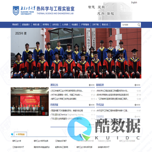 热科学与工程实验室