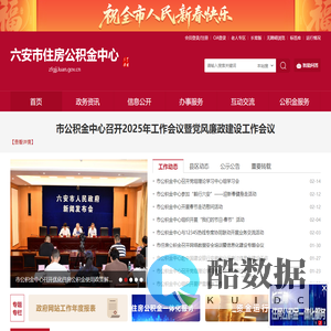 六安市住房公积金管理中心