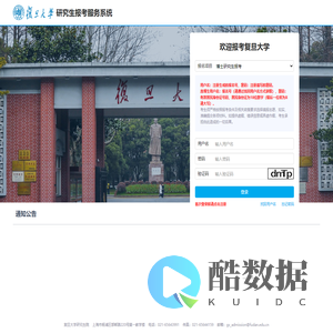 研究生报考服务系统