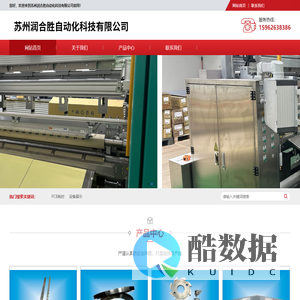 苏州润合胜自动化科技有限公司