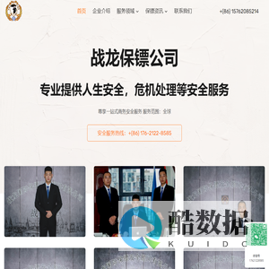 战龙保镖公司 – 保镖_保镖公司_私人保镖公司