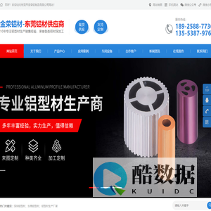 东莞铝型材,深圳铝型材,铝型材生产厂家-东莞市金荣铝制品有限公司