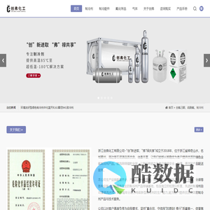 浙江创弗化工有限公司-全氟己酮、硫酰氟、制冷剂-创弗化工