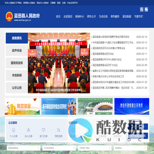 西安市蓝田县人民政府