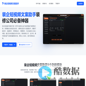 装企短视频文案助手