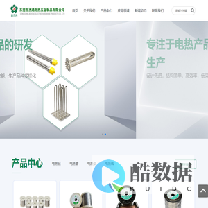 东莞市杰鸿电热五金有限公司