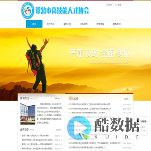 常熟市高技能人才协会