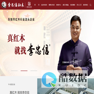 李忠信红木家具
