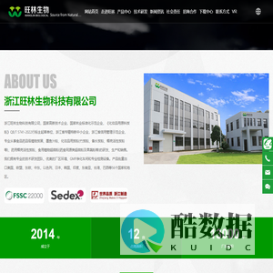 浙江旺林生物科技有限公司