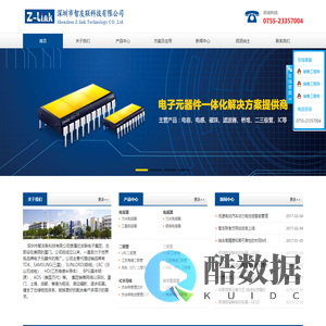 深圳市智友联科技有限公司---电子元器件一体化解决方案提供商